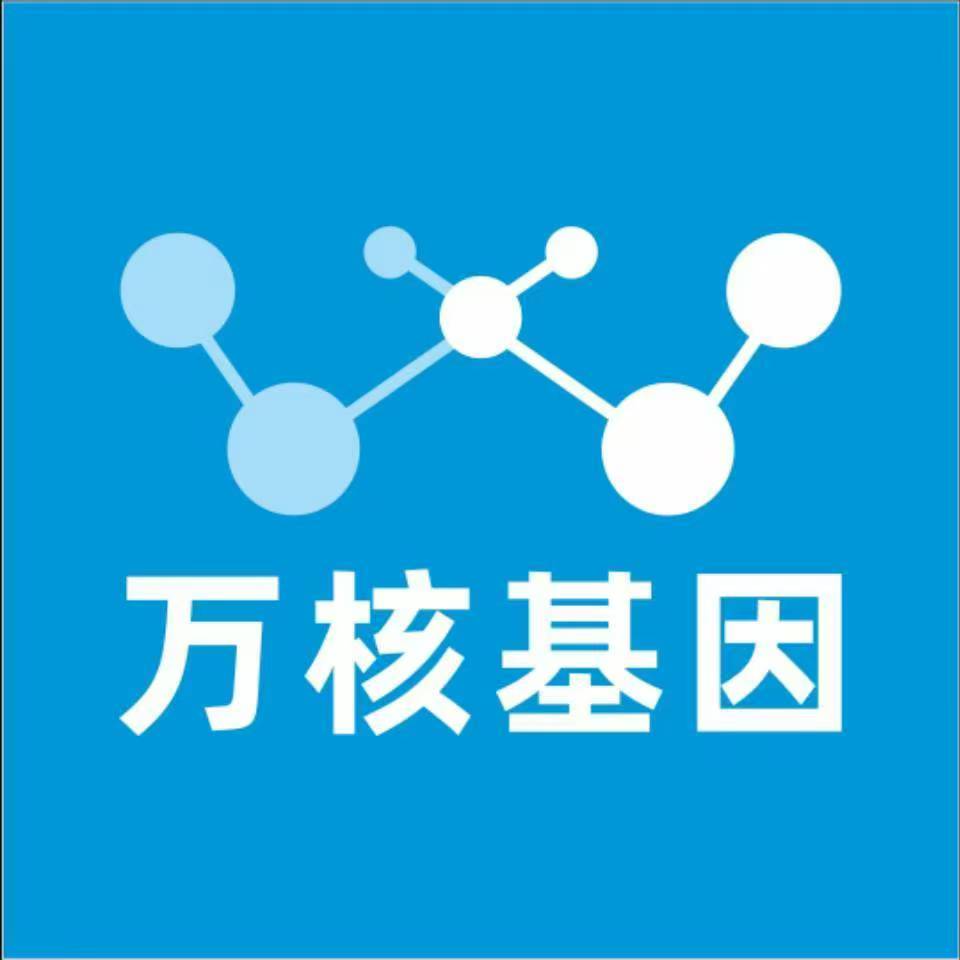 牡丹江东宁万核基因检测咨询中心